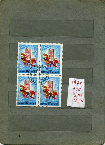 СССР, 1979, серия 1м ,  в к/блок
