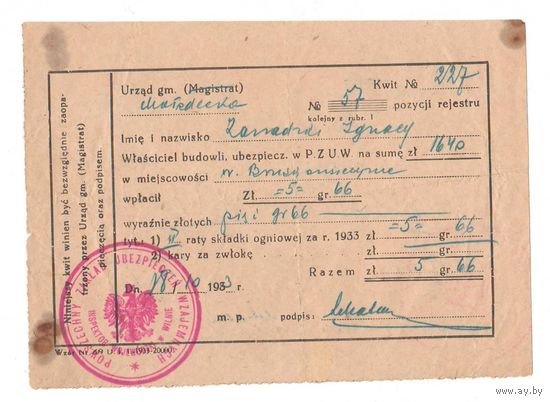 1933 Квитанция Вильня II РП