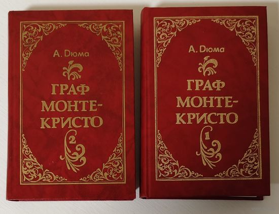 Граф Монте- Кристо
