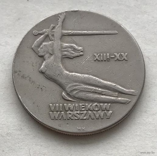 Польша 10 злотых 1965 - 700 лет Варшаве, Ника