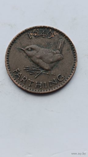 1 фартинг 1949 года Великобритания. Монета не чищена. 895