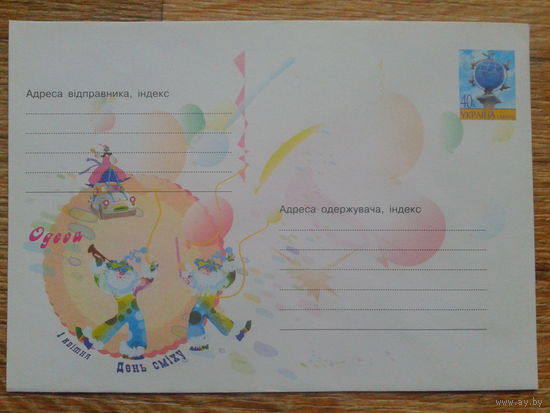 Украина 2002 хмк день смеха