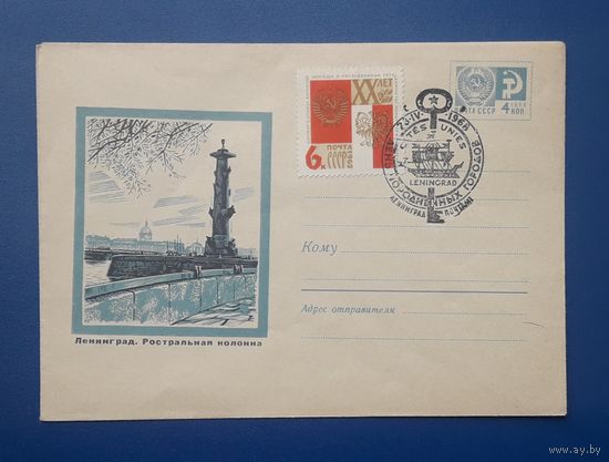 СССР 1967 ХМК худ.Комлев. Ленинград.Ростральная колонна.