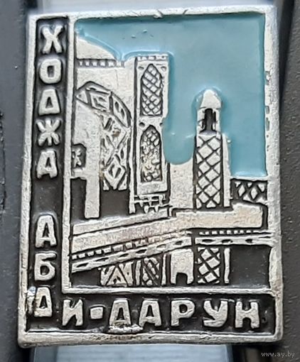 Самарканд. Ы-20