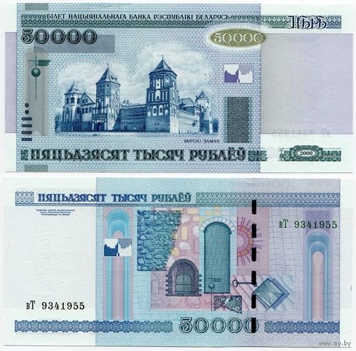 Беларусь. 50000 рублей (образца 2000 года, P32b, UNC) [серия вТ]