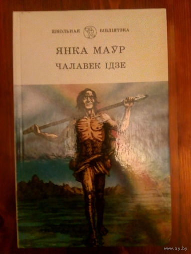 Чалавек ідзе
