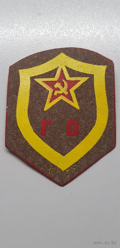 Шеврон гражданская оборона СССР*