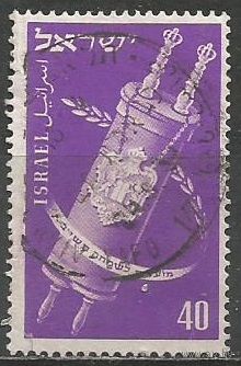 Израиль. Еврейские праздники. Свиток Торы. 1951г. Mi#65.