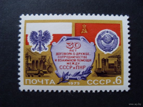 СССР. 30 лет договора о дружбе, сотрудничестве и взаимной помощи между СССР и ПНР 1975 герб