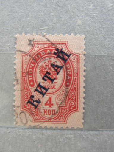 Продажа коллекции с 1 рубля! Русская почта в Китае 1899г.
