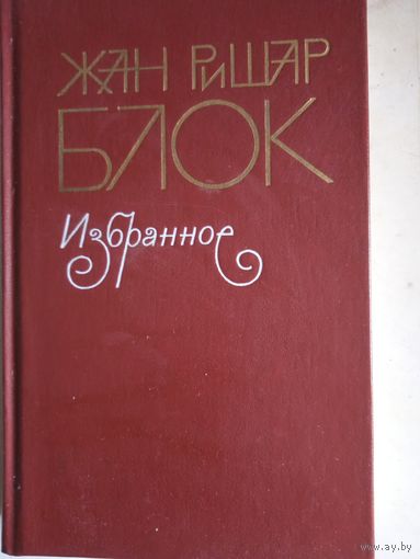 Избранное