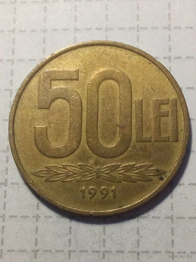 50 лей Румыния 1991 год