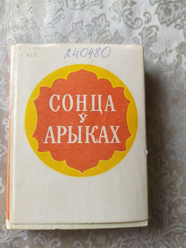 Сонуа у арыках\031