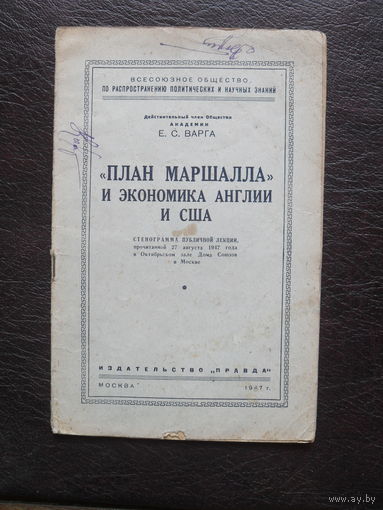 Брошюры Всесоюзного общества по распостранению политических и научных знаний.МОСКВА.1947-1954. 9 шт.