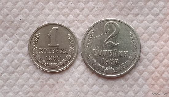 1 2 копейки 1968 за 2 шт