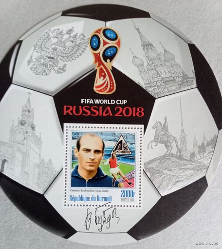 ЧМ по футболу 2018г. Россия. Звезды футбола.