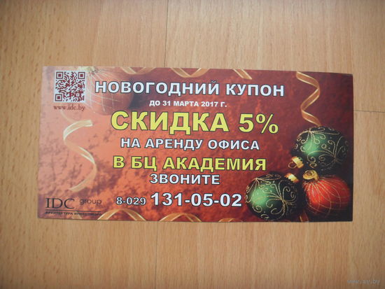 Беларусь скидочный купон