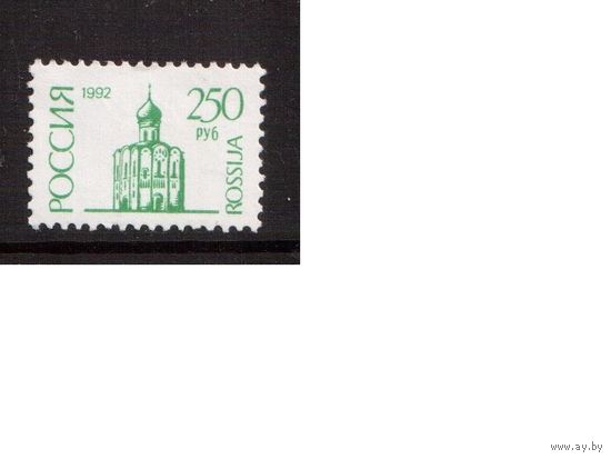 Россия-1992 (Заг.61) ** Стандарт