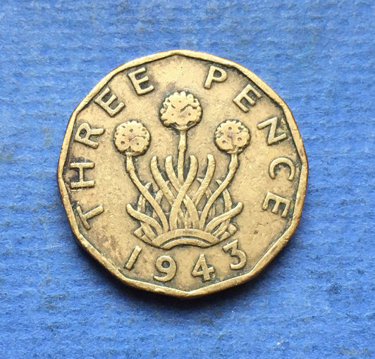 Великобритания 3 пенса 1943