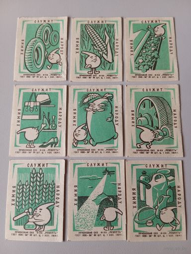 Спичечные этикетки ф.Ревпуть. Химия служит народу. 1964 год