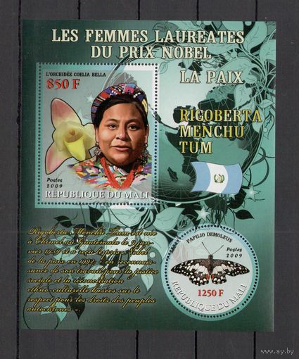Мали 2009 Бабочки и нобелевские лауреаты 1 блок MNH**