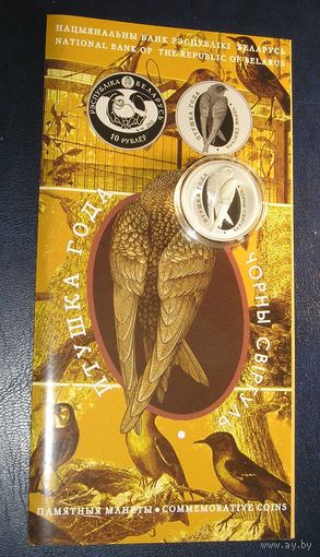 Беларусь, 10 Рублей 2012 Чёрный стриж, Серебро
