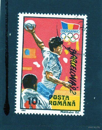 Румыния.Олимпийские игры.Барселона.1992.Гандб ол.