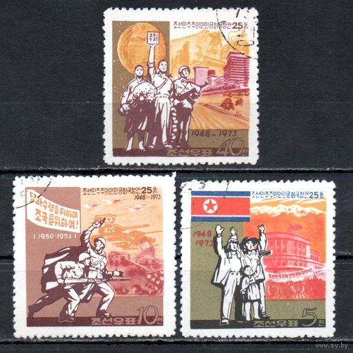 25 лет КНДР 1973 год  серия из 3-х марок
