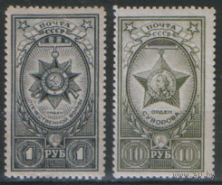 Заг. 768/69. 1943. Ордена СССР. ЧиСт.