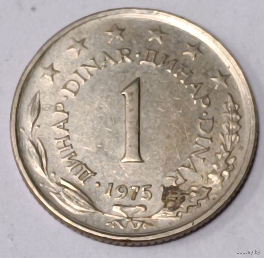 Югославия. 1 динар 1975 года