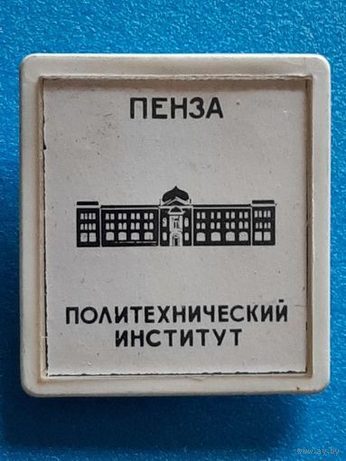 Пенза.