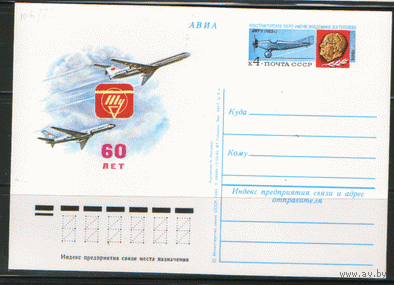 С. 106. ПК с ОМ. 1982. 60 лет КБ им. А.Н. Туполева.