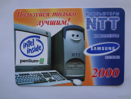 Календарик 2000 г. Компьютеры NTT. Пользуйся только лучшим!