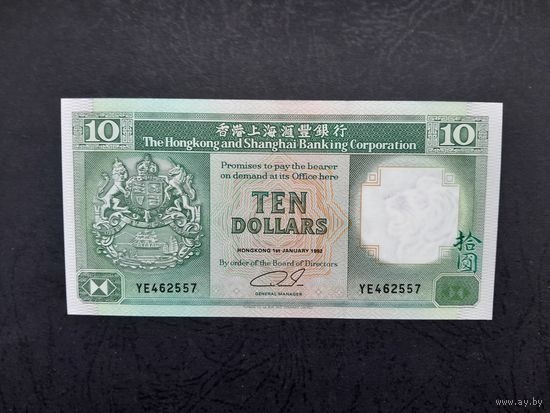 10 долларов 1992 года. Гонконг. UNC. Распродажа.