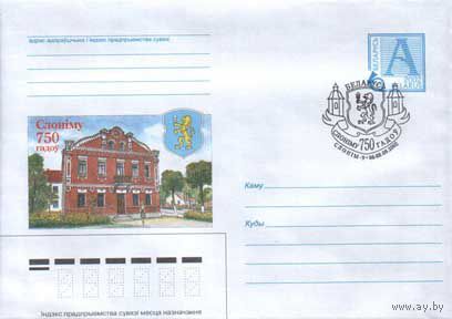 Конверт СГ (100371) Беларусь, 2002 , 750 лет городу Слоним
