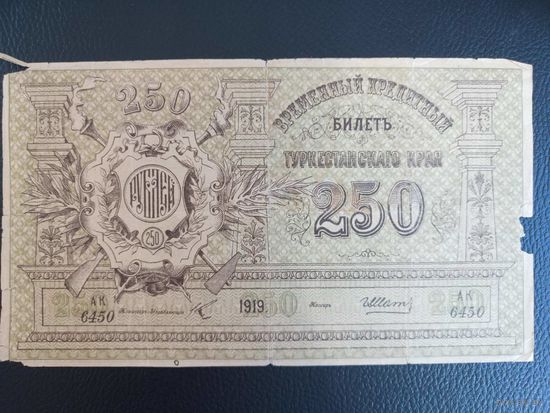250 рублей 1919 г. Туркестан серия АК