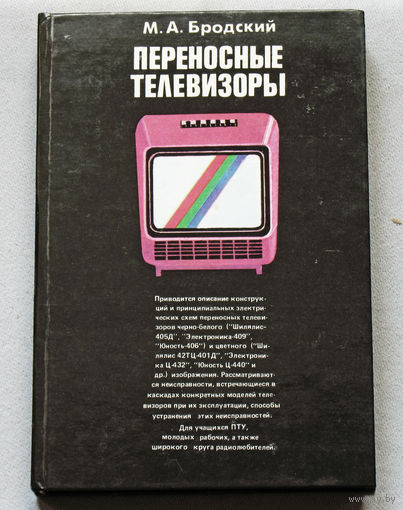 Переносные телевизоры