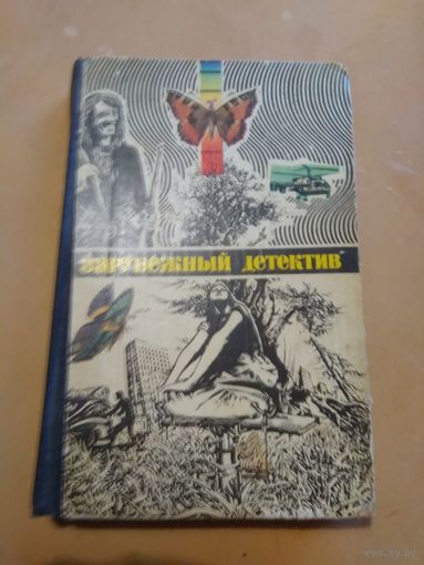 Зарубежный детектив 1980г.