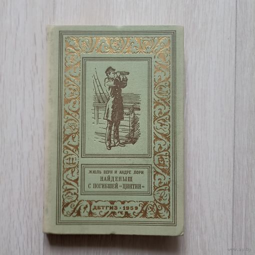 Найденыш с погибшей Цинтии