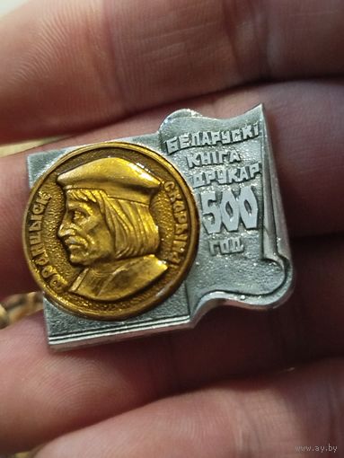 Франциск Скорина