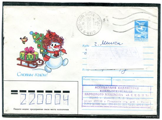 СССР 1989. ХМК. Конверт п.п. С Новым годом. Снеговик. Худ. Т Жебелева   01
