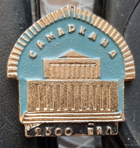 Самарканд 2500 лет