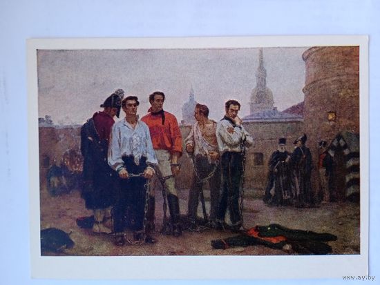 1958.Левенков. Декабристы
