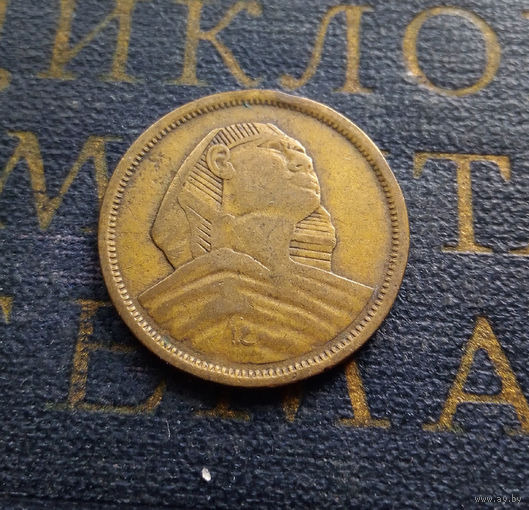 5 миллим 1958 Египет #01