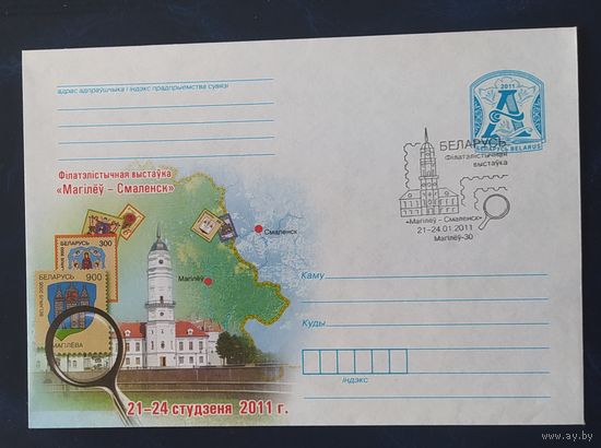 Беларусь 2011 КПД Филателистическая выставка Могилев-Смоленск.
