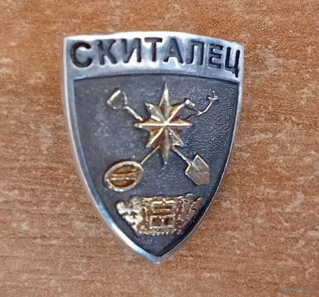 Знак значек клуба кладоискателей "Скиталец" серебро