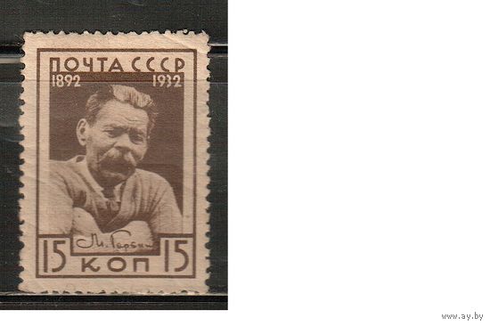 СССР-1932, (Заг.299),  * , М.Горький