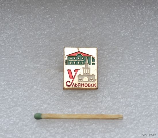 Ульяновск.