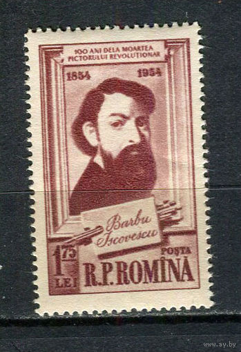 Румыния - 1954 - Барбу Исковеску - живописец - (пятно на клее) - [Mi. 1495] - полная серия - 1 марка. MNH.  (Лот 89Gy)-T4P30
