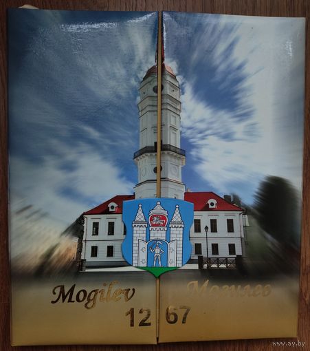 МОГИЛЕВ. 1267.  ПРЕКРАСНОЕ ИЗДАНИЕ О СТАРОМ БЕЛАРУССКОМ ГОРОДЕ. МЕЛОВАННАЯ БУМАГА. ТИРАЖ 1350 ЭКЗ.